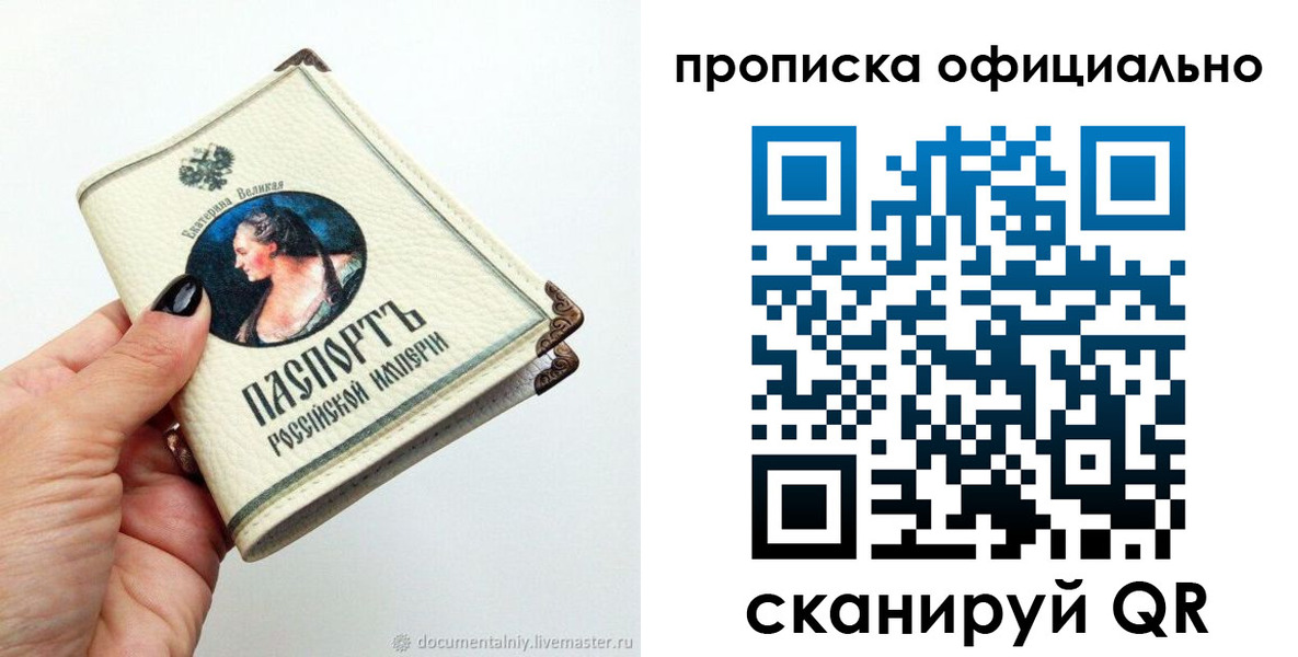 прописка в Хилке