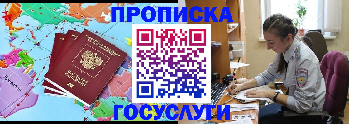 временная регистрация для школы в Хилке