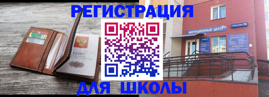 прописка ребенка в Хилке
