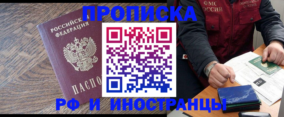 прописка штамп в Хилке