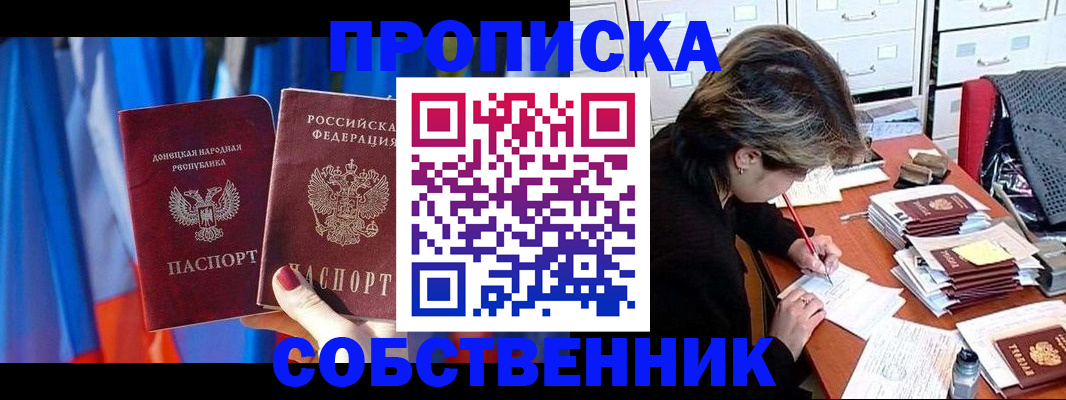 временная регистрация собственник в Хилке